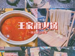 -王家渡火锅店(棕榈泉店)