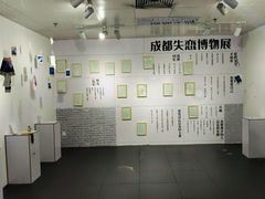 -成都失恋馆