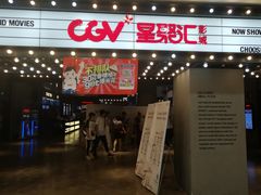 -CGV影城(黄河道ScreenX店)