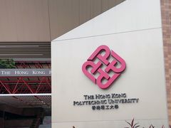 -香港理工大学
