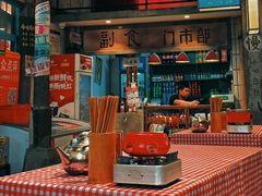 -彭耕记猪油炒小菜(吉联mall店)