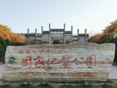 -南京市江宁方山
