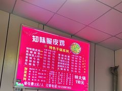 -知味脆皮鸡