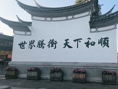 -和顺古镇