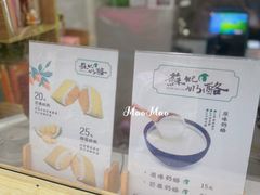 -苏妃奶酪(平江路店)