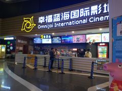 -幸福蓝海国际影城(宜昌水悦城店)