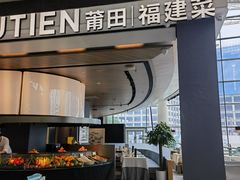 -莆田餐厅PUTIEN(颐堤港店)