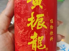 金银花-黄振龙凉茶馆(天河南店)
