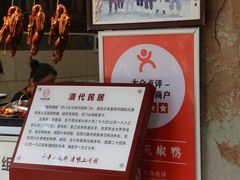 -袁记花椒鸭