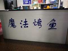 -茅炒屋龙虾·烧烤·湘菜(新河路店)