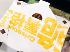 黄金脆薯格-麦当劳(盐城世纪大道得来速店)