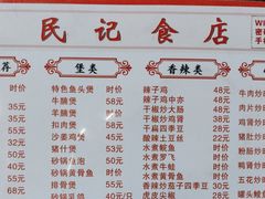 -民记食店(沙溪店)