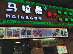 -马拉桑果汁(龙头路总店)