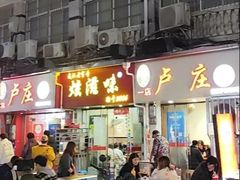 -卢庄(江汉路店)