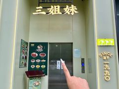 -三姐妹餐厅(曲江店)