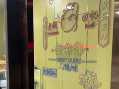 -甜嘟嘟烘焙坊(舒城路店)