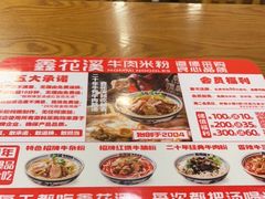 -鑫花溪牛肉米粉(凤凰街创始总店)