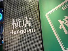 -憶廟街 X 沙角邨(太古城店)