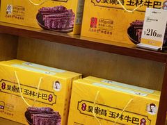 -吴常昌牛巴(西街口旗舰店)