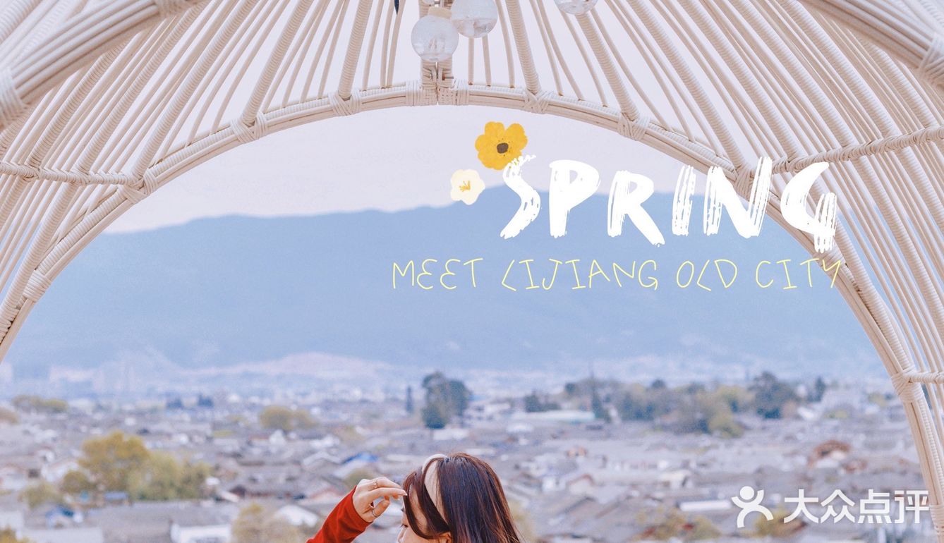 🇨🇳旅行探店｜丽江观景旅拍｛阅古楼空中观景餐厅｝