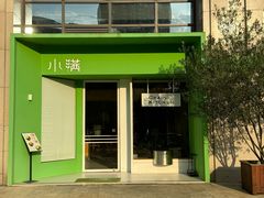 -小满Grainkitchen(滨江商业广场店)