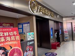 -海底捞火锅(宝龙广场夜宵主题店)