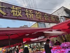 -大板桥综合市场(隆兴购物中心店)