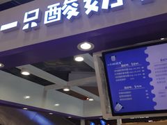 门面-一只酸奶牛(百联南岸上海城店)