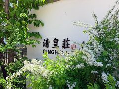-爱新觉罗皇家博物院