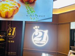 -21克拉面包(崂山万象汇店)