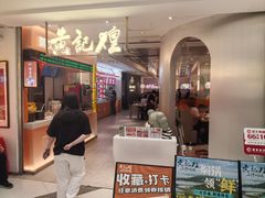-黄记煌三汁焖锅(新佳丽江汉路店)