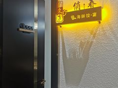 -俏东方·海味水饺·青岛菜(崂山店)