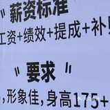 这年头没点身高颜值工作都找不到…