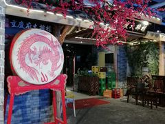 门面-庆合府重庆大排档(紫都城店)