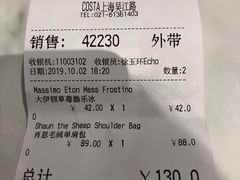 账单-COSTA COFFEE(吴江路店)