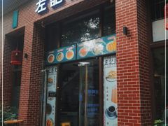 门面-左记港食(融科天城店)