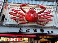 -蟹道乐(道顿堀本店)