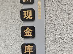 -沈阳金融博物馆
