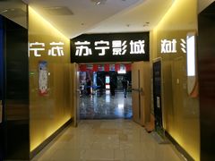-苏宁影城