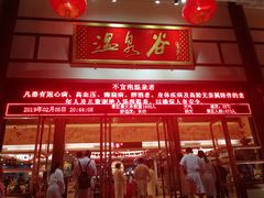 景点-江门古兜温泉小镇