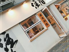 门面-注春·荞麦奶茶(新天地旗舰店)
