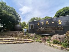 -天目湖山水园