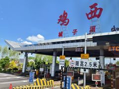 -农垦当壁镇兴凯湖旅游度假区