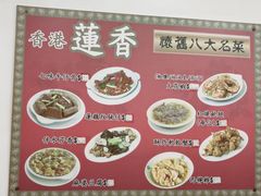 菜单-香港蓮香樓(中環店)