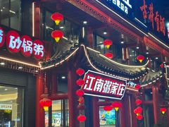 -江南粥家庄(宁国路店)