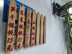 -217笋干馄饨