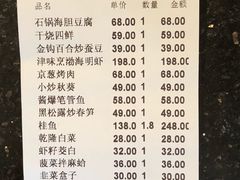 账单-陆壹捌餐厅(五大道店)