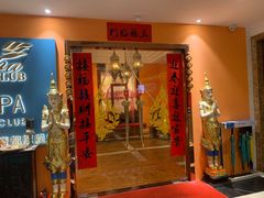 -域SPA·足疗·按摩·养生(静安寺店)