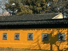 -西园寺素食(西园弄戒幢律寺店)
