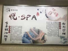 -君之悦·影院式足道·养生SPA(回兴店)